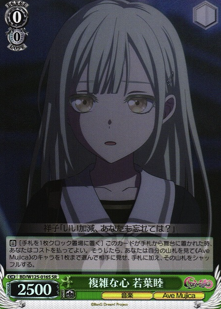 BD/W125-016S SR Wakaba Mutsumi