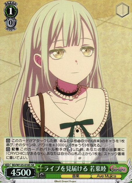 BD/W125-018S SR Wakaba Mutsumi