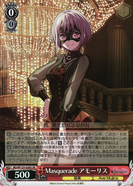 BD/W125-026S SR Amoris