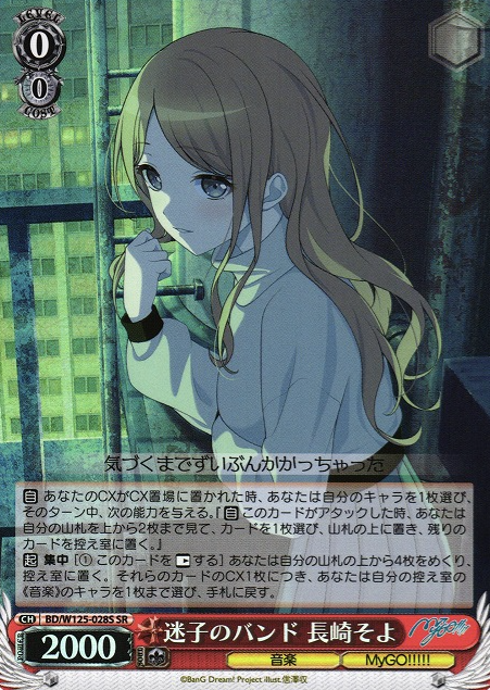 BD/W125-028S SR Nagasaki Soyo