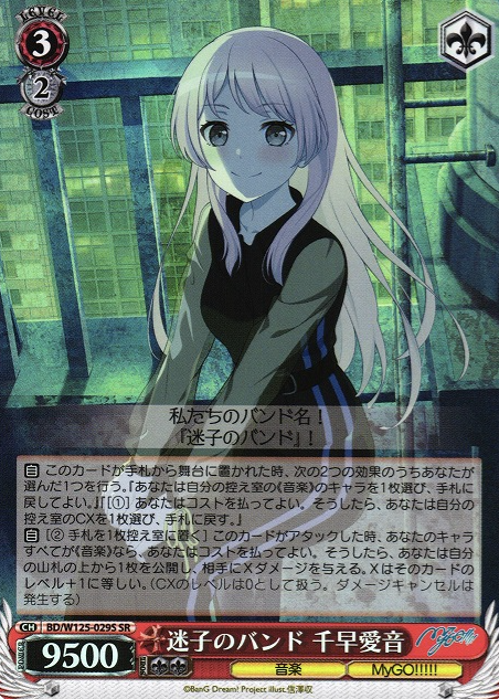 BD/W125-029S SR Chihaya Anon