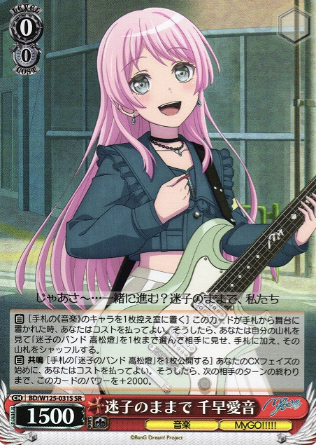 BD/W125-031S SR Chihaya Anon