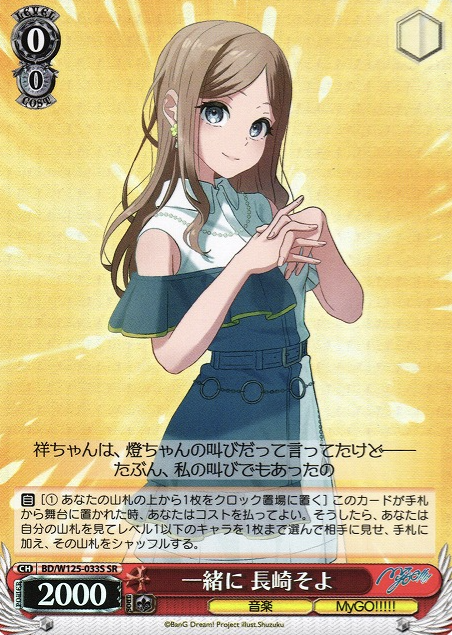 BD/W125-033S SR Nagasaki Soyo