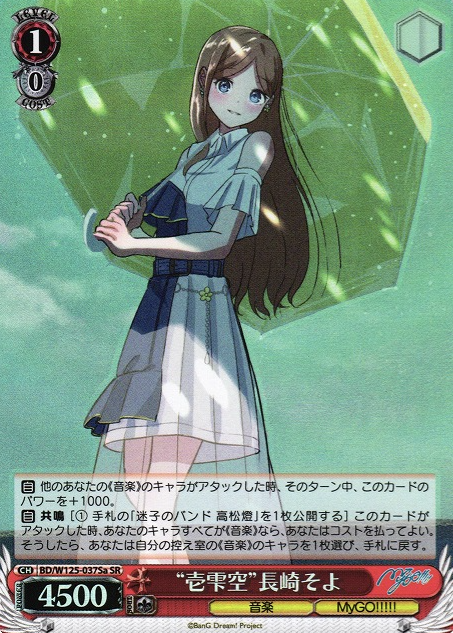 BD/W125-037Sa SR Nagasaki Soyo