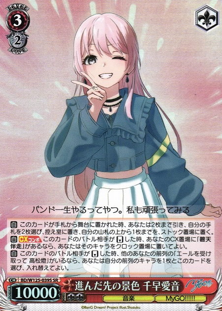 BD/W125-039S SR Chihaya Anon