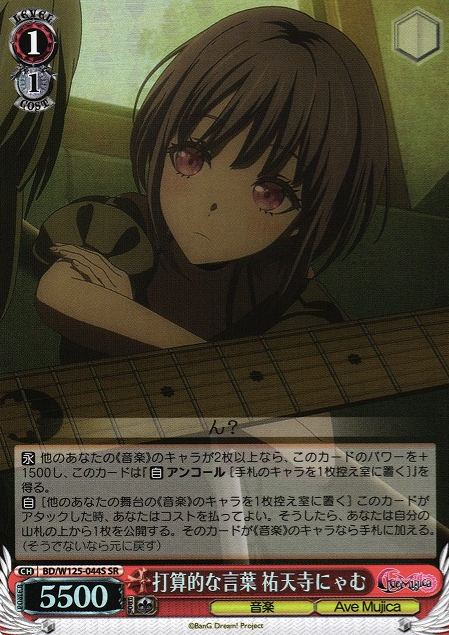 BD/W125-044S SR Yutenji Nyamu
