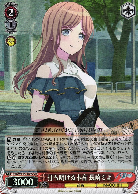 BD/W125-045S SR Nagasaki Soyo