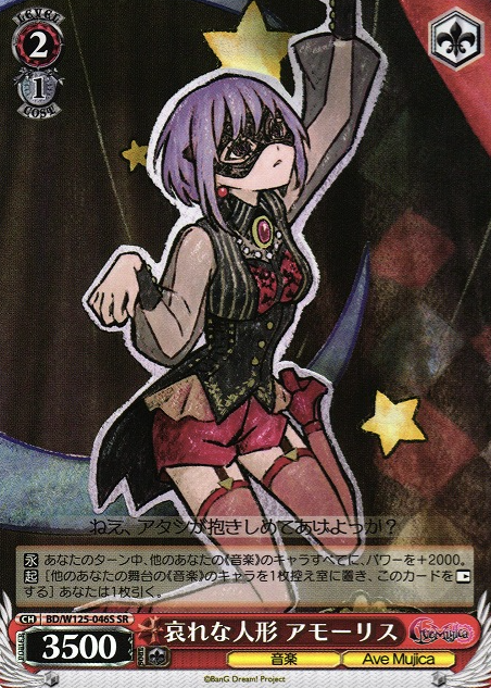 BD/W125-046S SR Amoris
