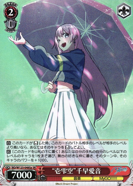 BD/W125-048Sa SR Chihaya Anon