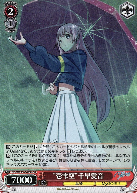 BD/W125-048Sb SR Chihaya Anon