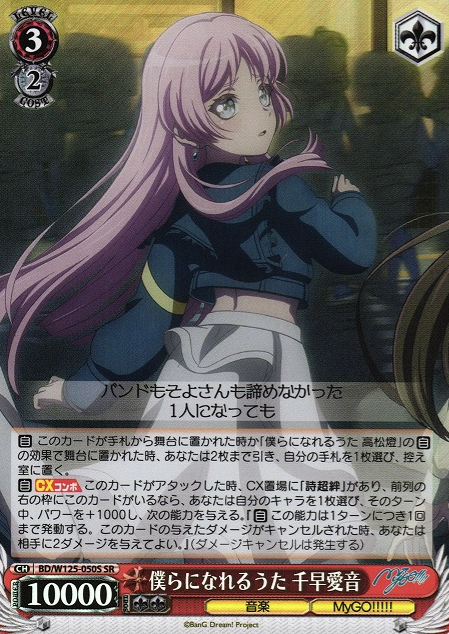 BD/W125-050S SR Chihaya Anon