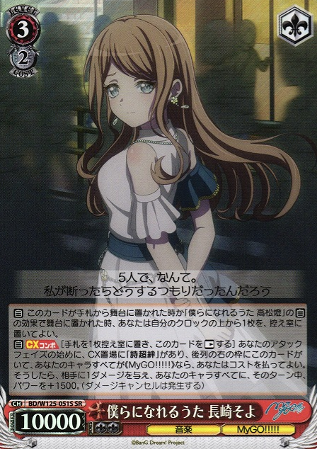 BD/W125-051S SR Nagasaki Soyo