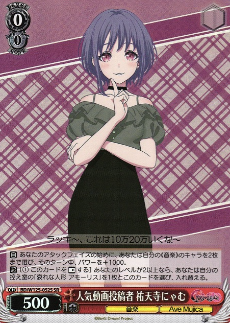 BD/W125-052S SR Yutenji Nyamu
