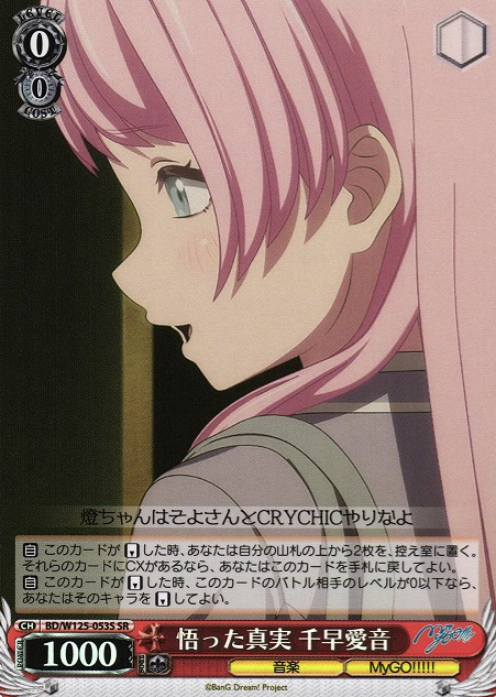 BD/W125-053S SR Chihaya Anon