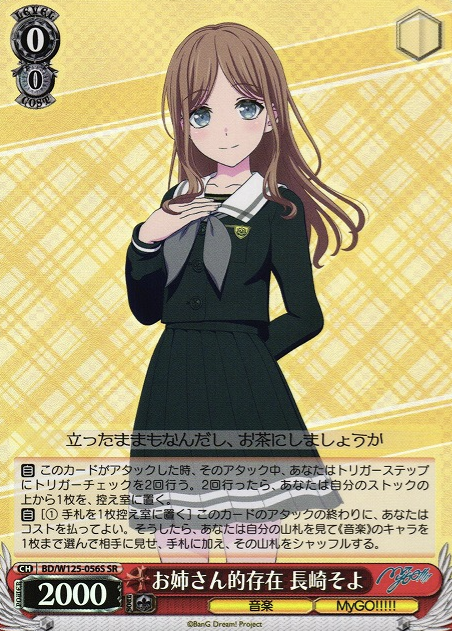 BD/W125-056S SR Nagasaki Soyo