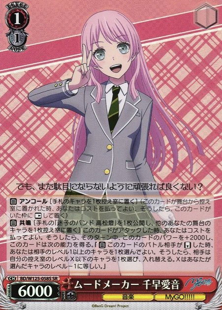 BD/W125-058S SR Chihaya Anon