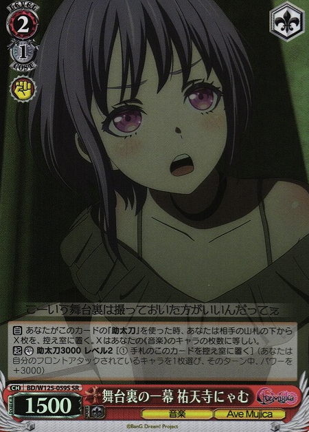 BD/W125-059S SR Yutenji Nyamu