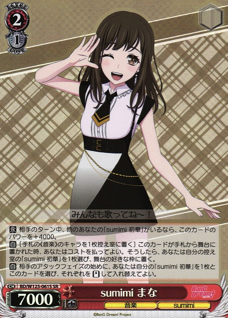 BD/W125-061S SR Mana