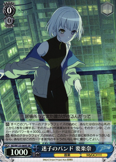 BD/W125-069S SR Kaname Rana