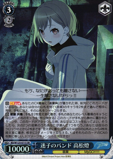 BD/W125-071S SR Takamatsu Tomori