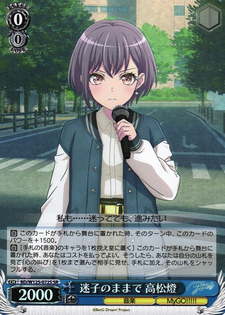 BD/W125-072S SR Takamatsu Tomori