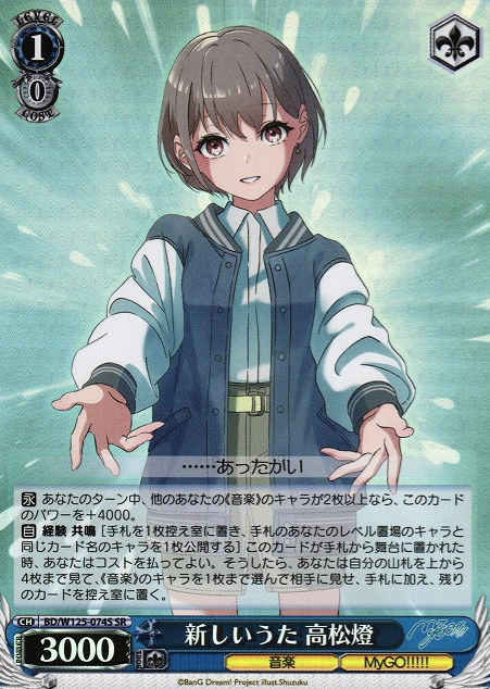 BD/W125-074S SR Takamatsu Tomori