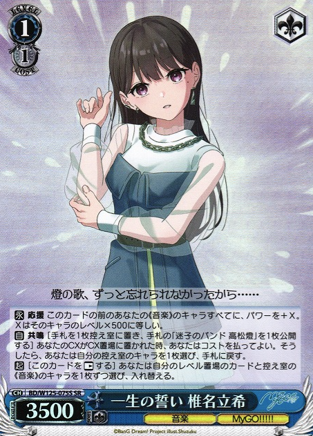 BD/W125-075S SR Shiina Taki