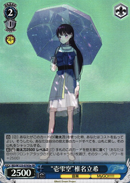 BD/W125-076Sa SR Shiina Taki