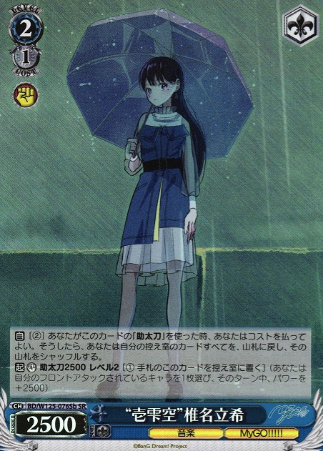 BD/W125-076Sb SR Shiina Taki