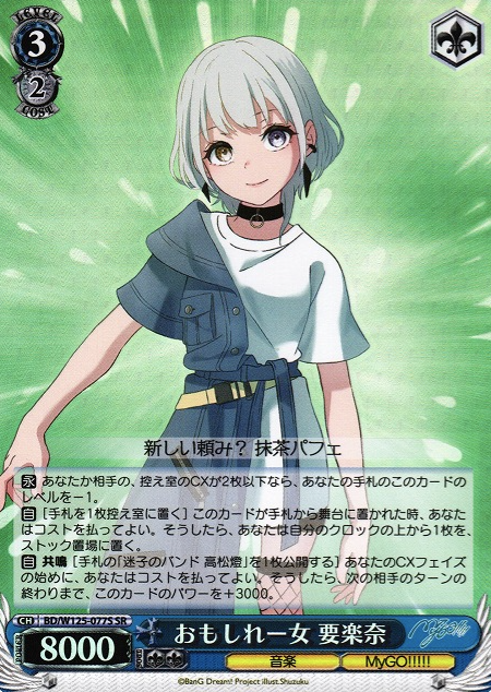 BD/W125-077S SR Kaname Rana