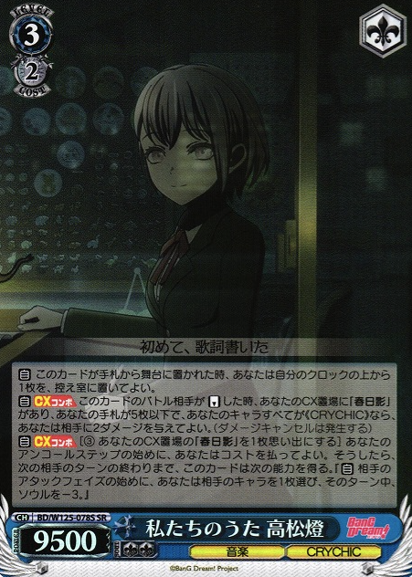 BD/W125-078S SR Takamatsu Tomori