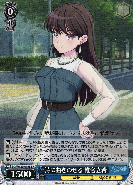 BD/W125-079S SR Shiina Taki