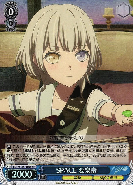 BD/W125-080S SR Kaname Rana
