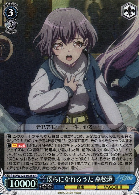 BD/W125-083S SR Takamatsu Tomori