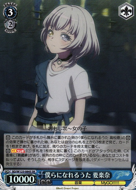 BD/W125-084S SR Kana Rana