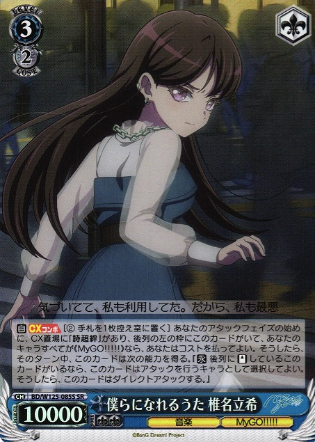 BD/W125-085S SR Shiina Taki