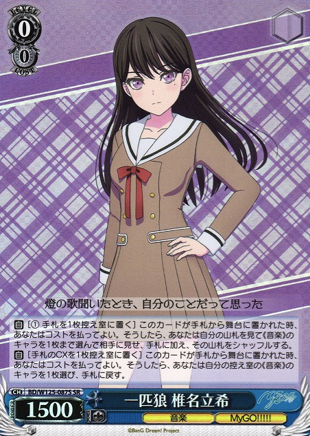 BD/W125-087S SR Shiina Taki