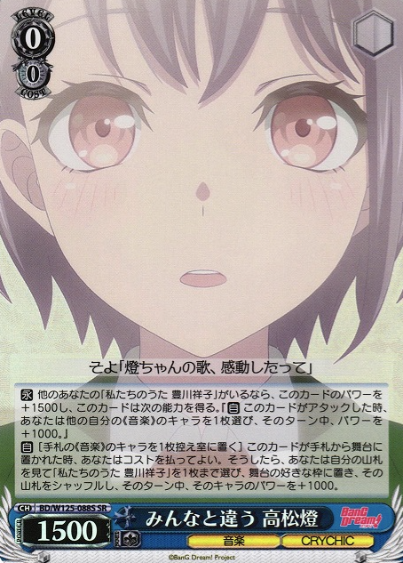 BD/W125-088S SR Takamatsu Tomori