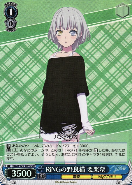 BD/W125-089S SR Kaname Rena