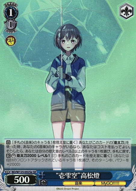 BD/W125-092Sa SR Takamatsu Tomori