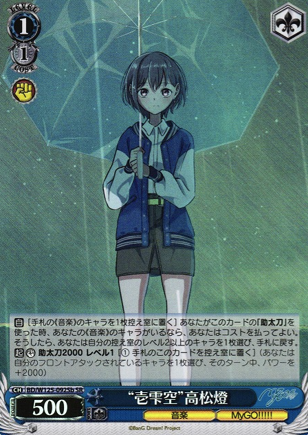 BD/W125-092Sb SR Takamatsu Tomori