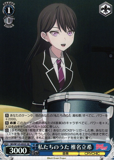 BD/W125-093S SR Shiina Taki