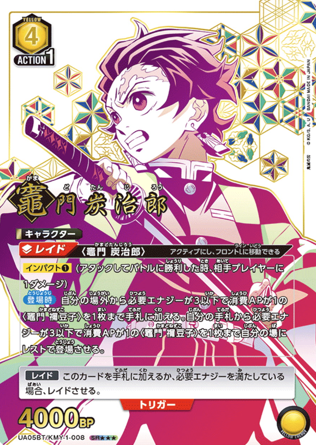 UA05BT/KMY-1-008 SR ☆☆☆ Kamado Tanjiro