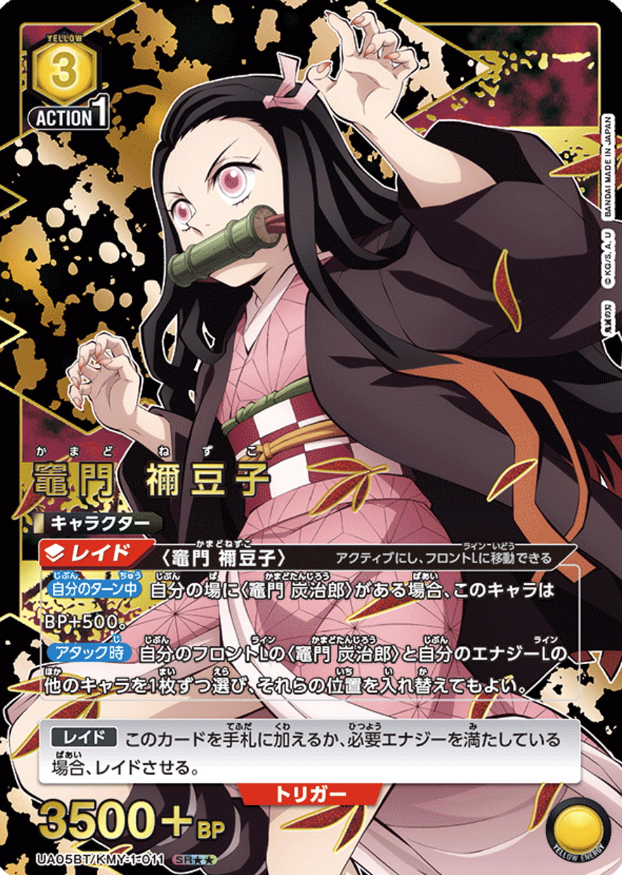 UA05BT/KMY-1-011 SR ☆☆ Kamado Nezuko