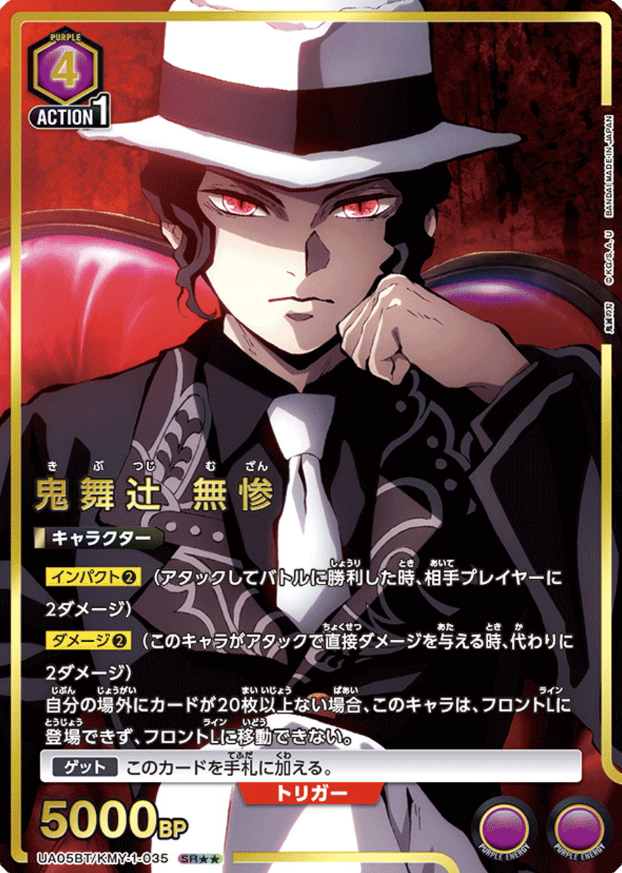 UA05BT/KMY-1-035 SR ☆☆ Muzan