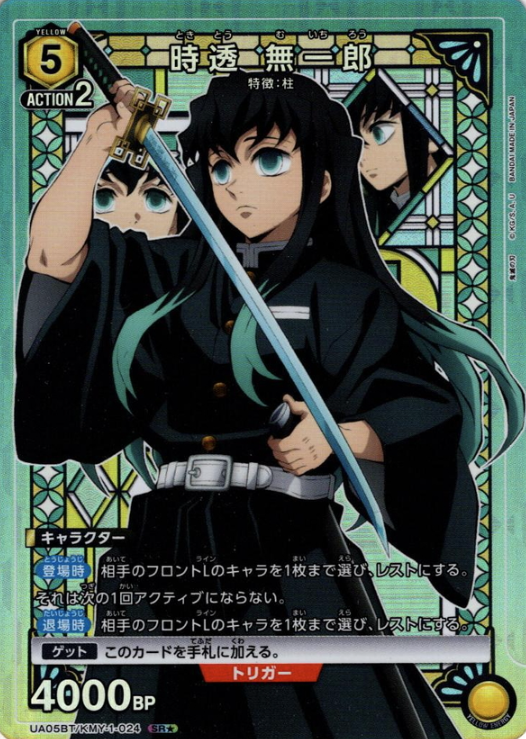 UA05BT/KMY-1-024 SR ☆ Tokito Muichiro