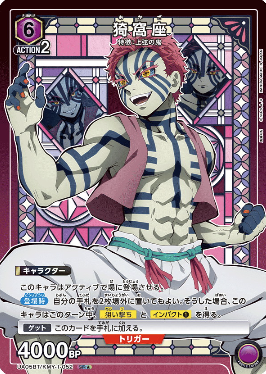 UA05BT/KMY-1-052 SR ☆ Akaza