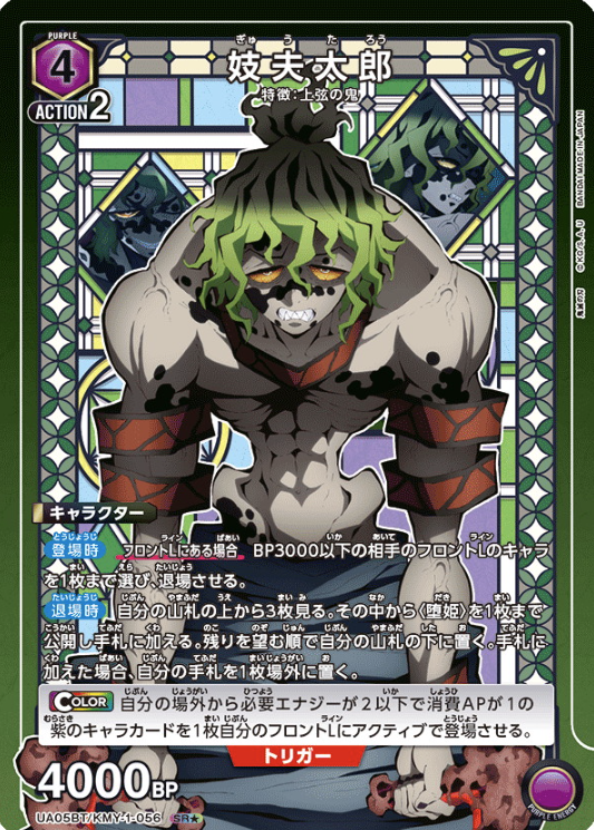 UA05BT/KMY-1-056 SR ☆ Gyutaro