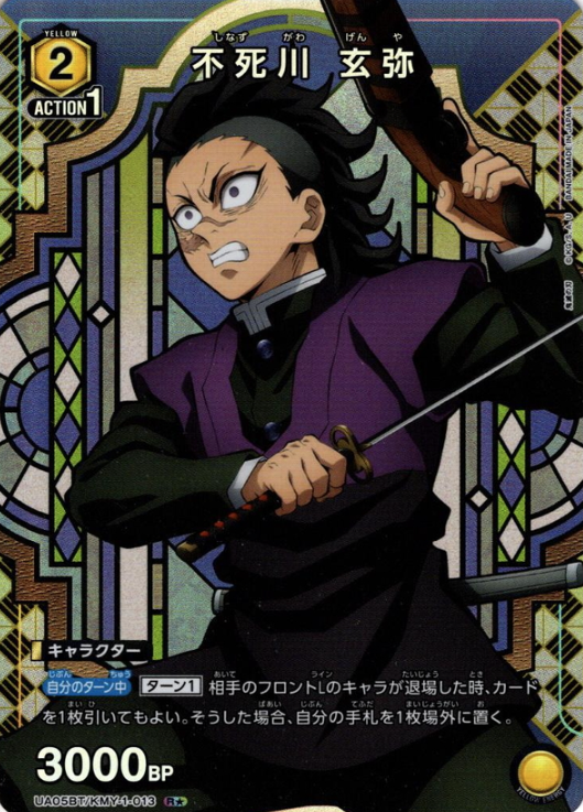 UA05BT/KMY-1-013 R ☆ Shinazugawa Genya