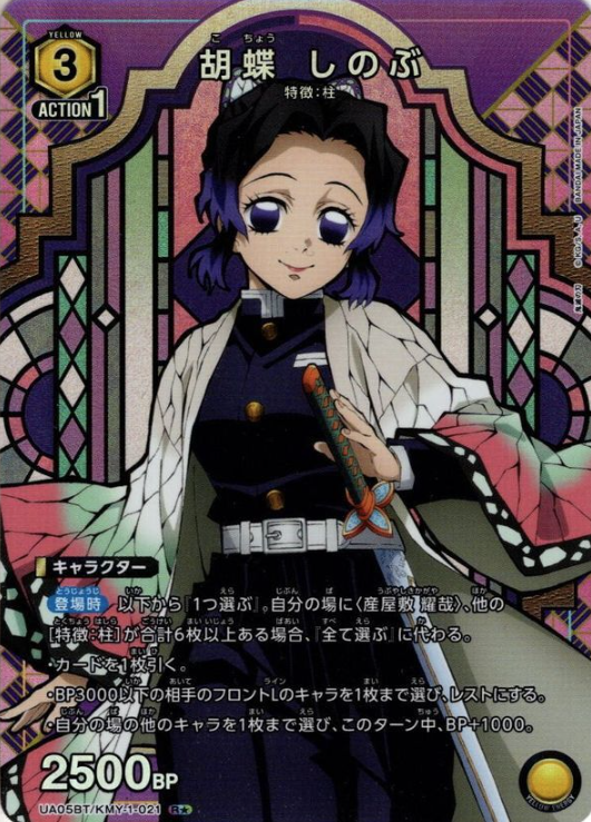 UA05BT/KMY-1-021 R ☆ Kocho Shinobu